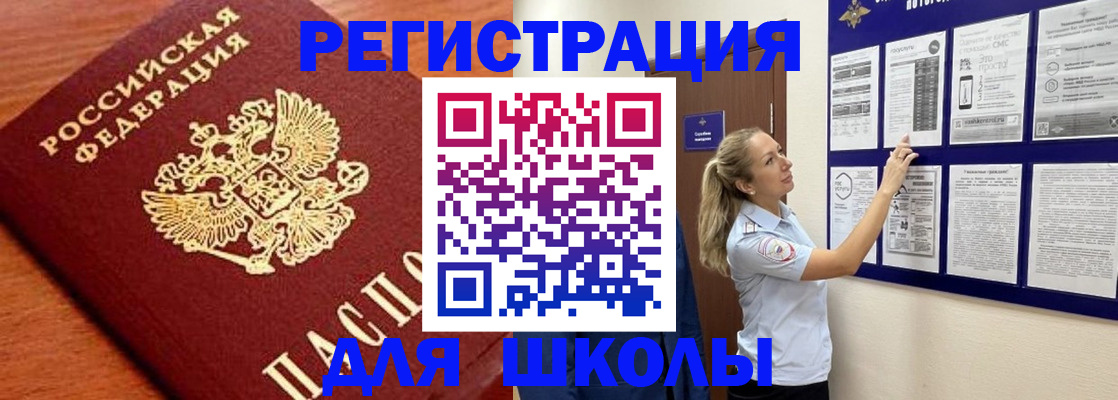 прописка ребенка в Бодайбо