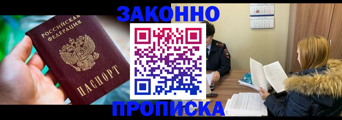 прописка 2025 в Бодайбо