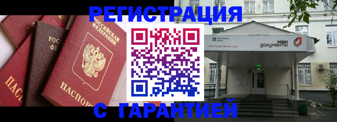 прописка регистрация в Бодайбо
