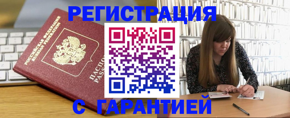 прописка в квартире в Бодайбо