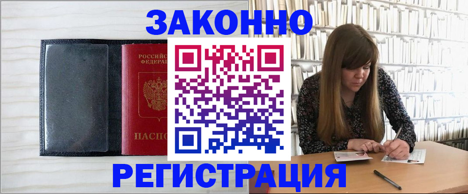 прописка в квартире в Бодайбо