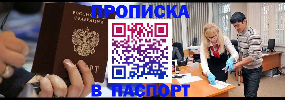 прописка паспорт в Бодайбо